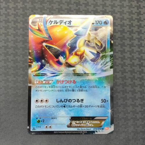 Keldeo EX